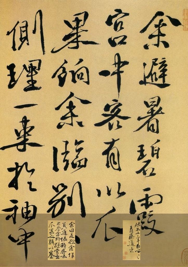 余避暑碧霞宫中缩略图