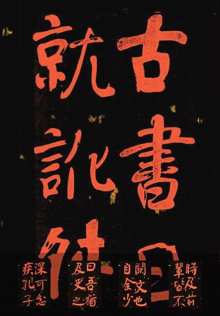 朱文大字楷书册页预览图