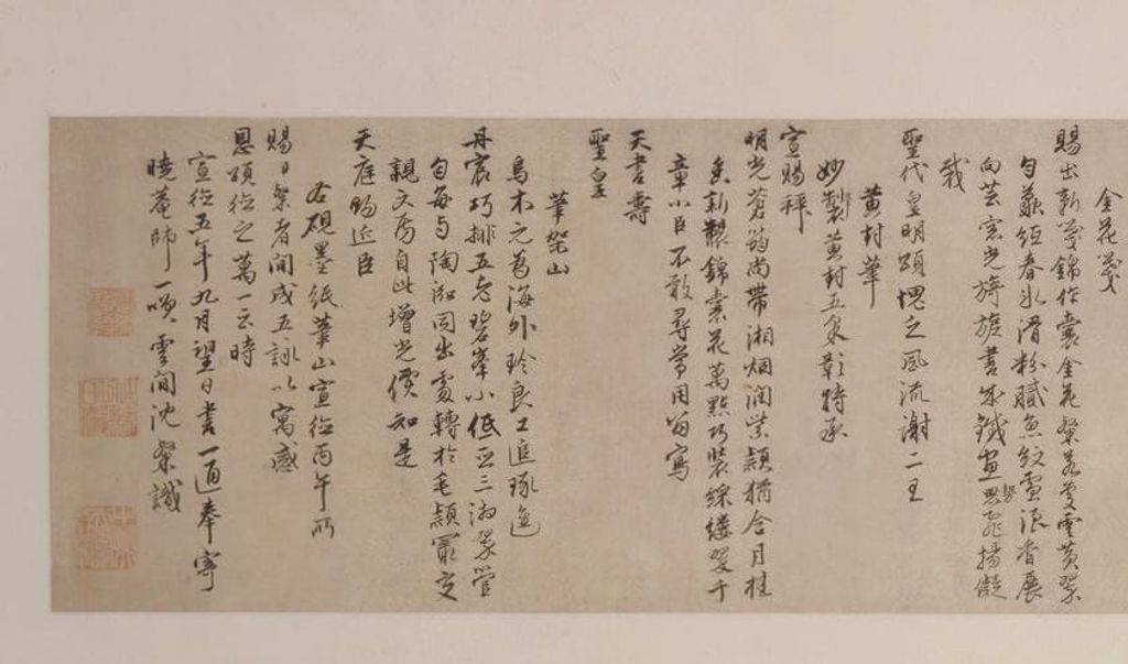 致晓庵诗札缩略图