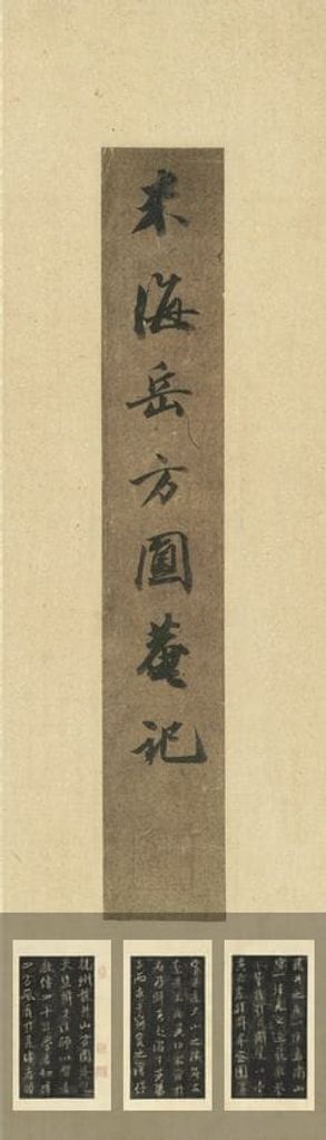 方圆庵记预览图