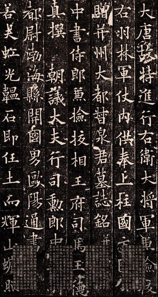 泉男生墓志预览图