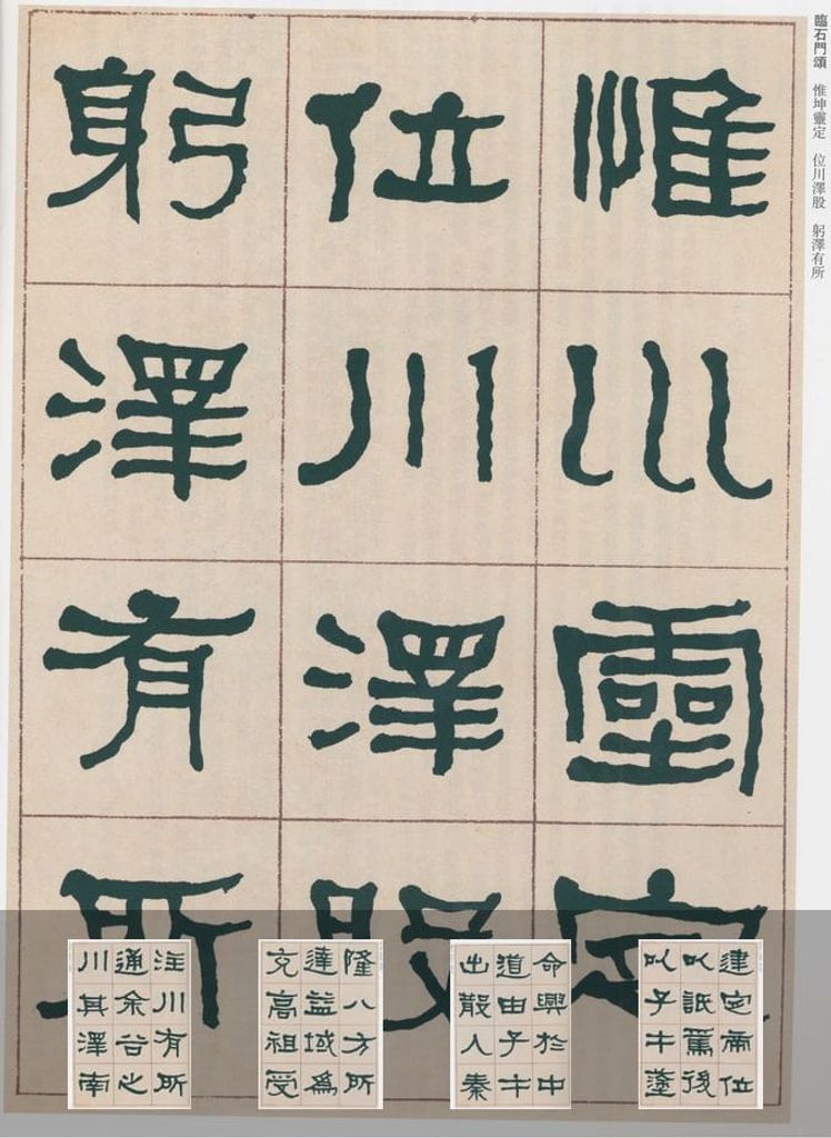 临石门颂预览图