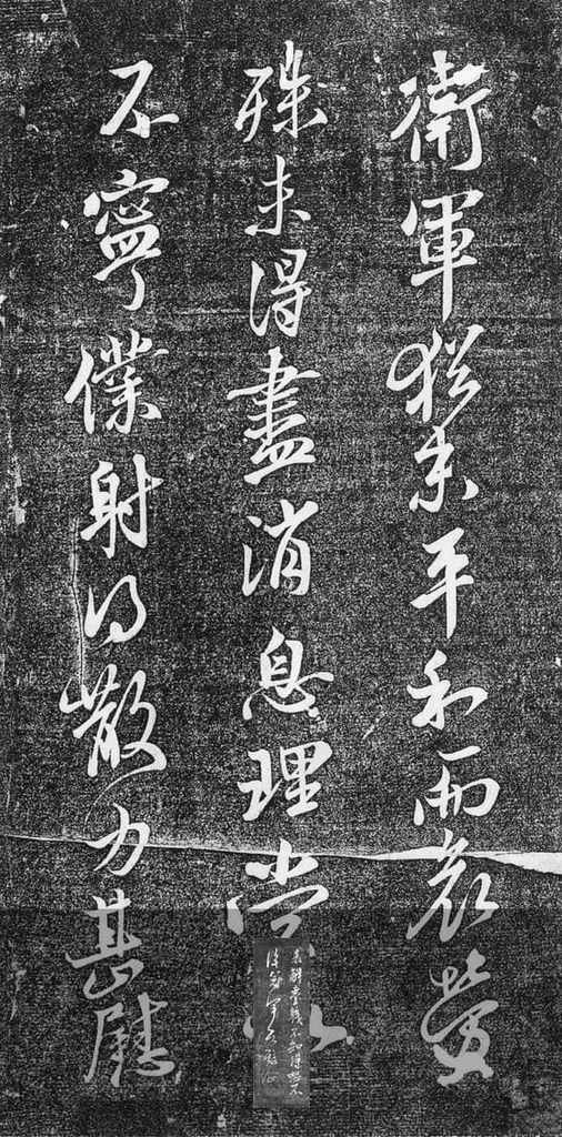 卫军帖预览图