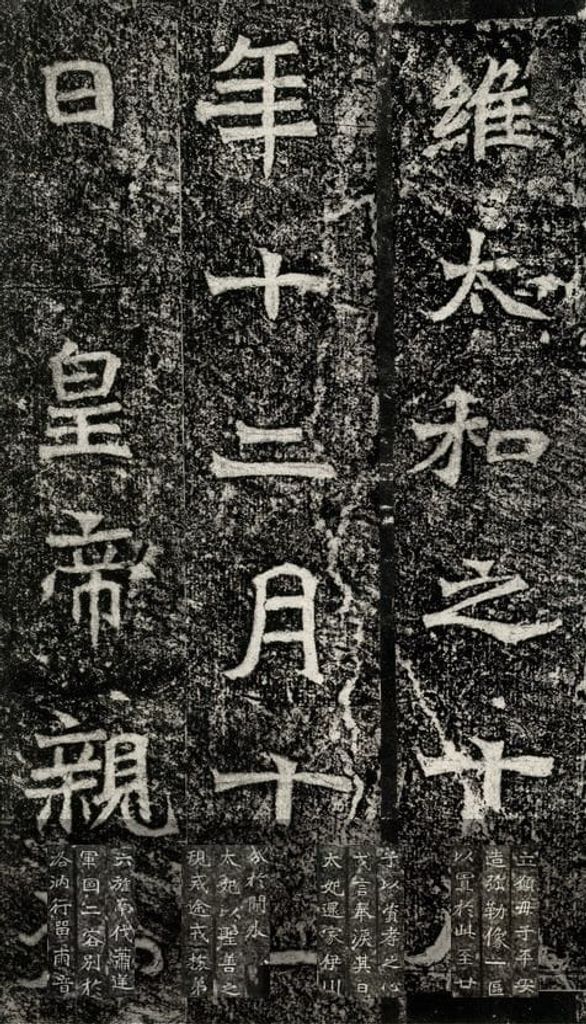 元详造像记预览图