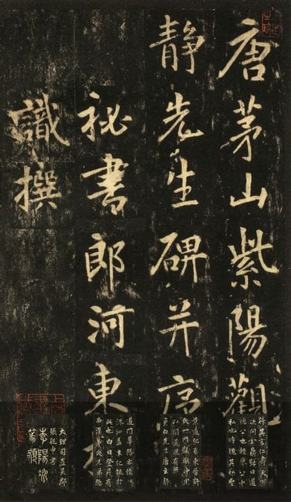 李玄静碑预览图