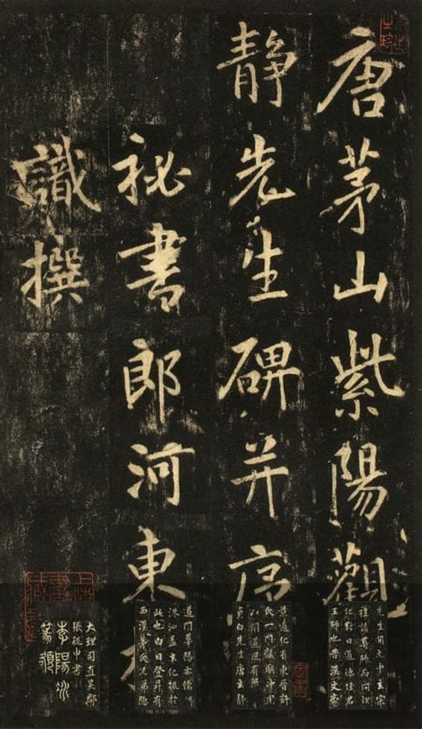 李玄静碑预览图