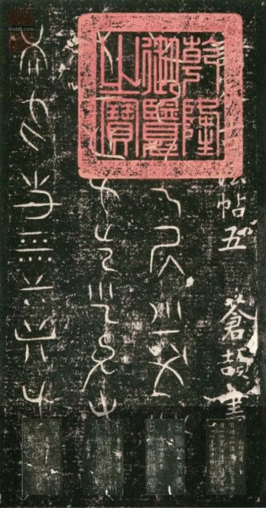 淳化阁帖缩略图