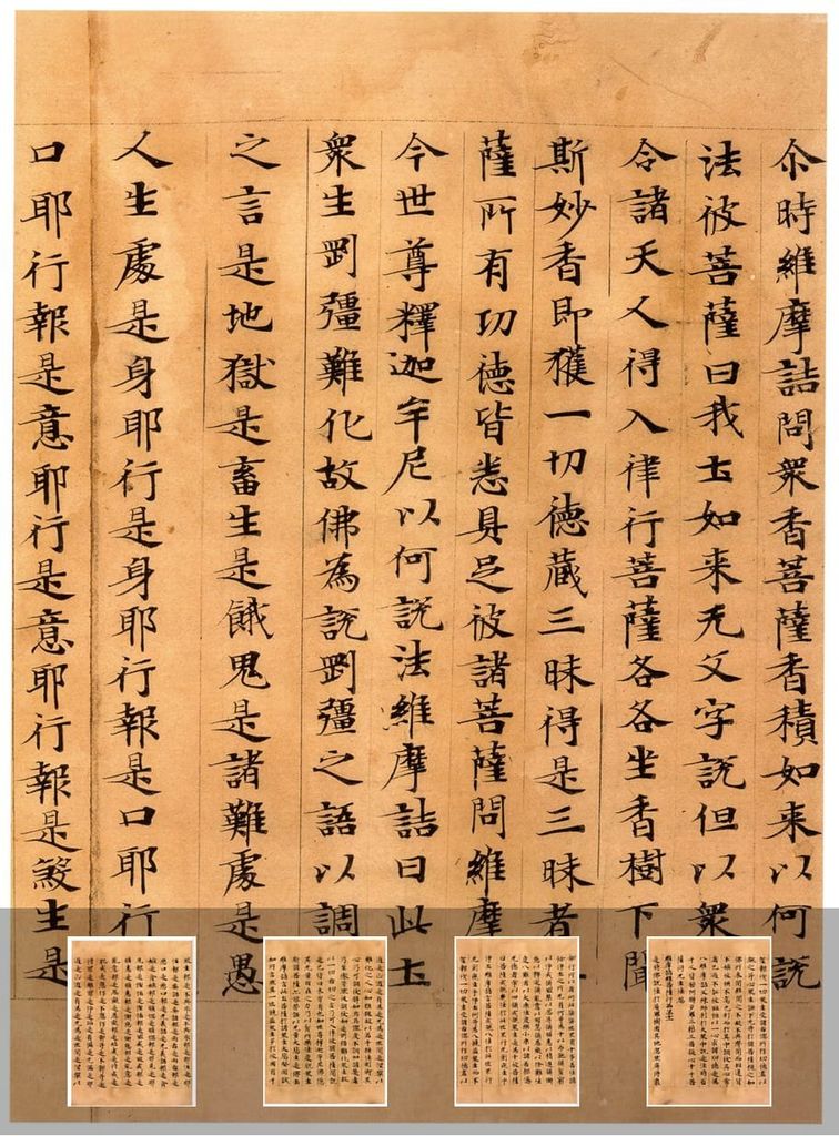 维摩诘经（康有为藏本）预览图