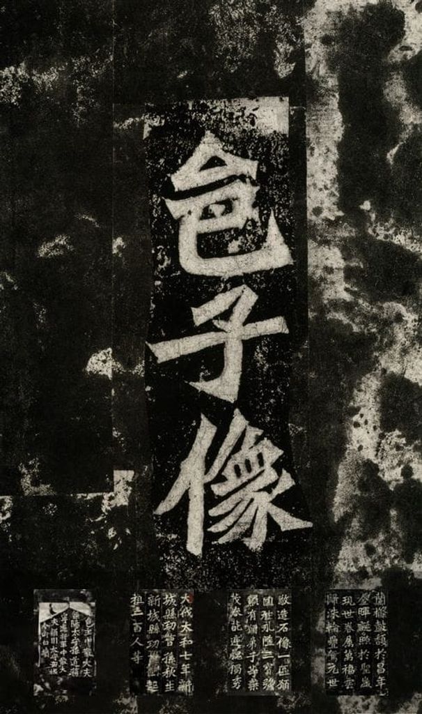 孙秋生等造像记预览图
