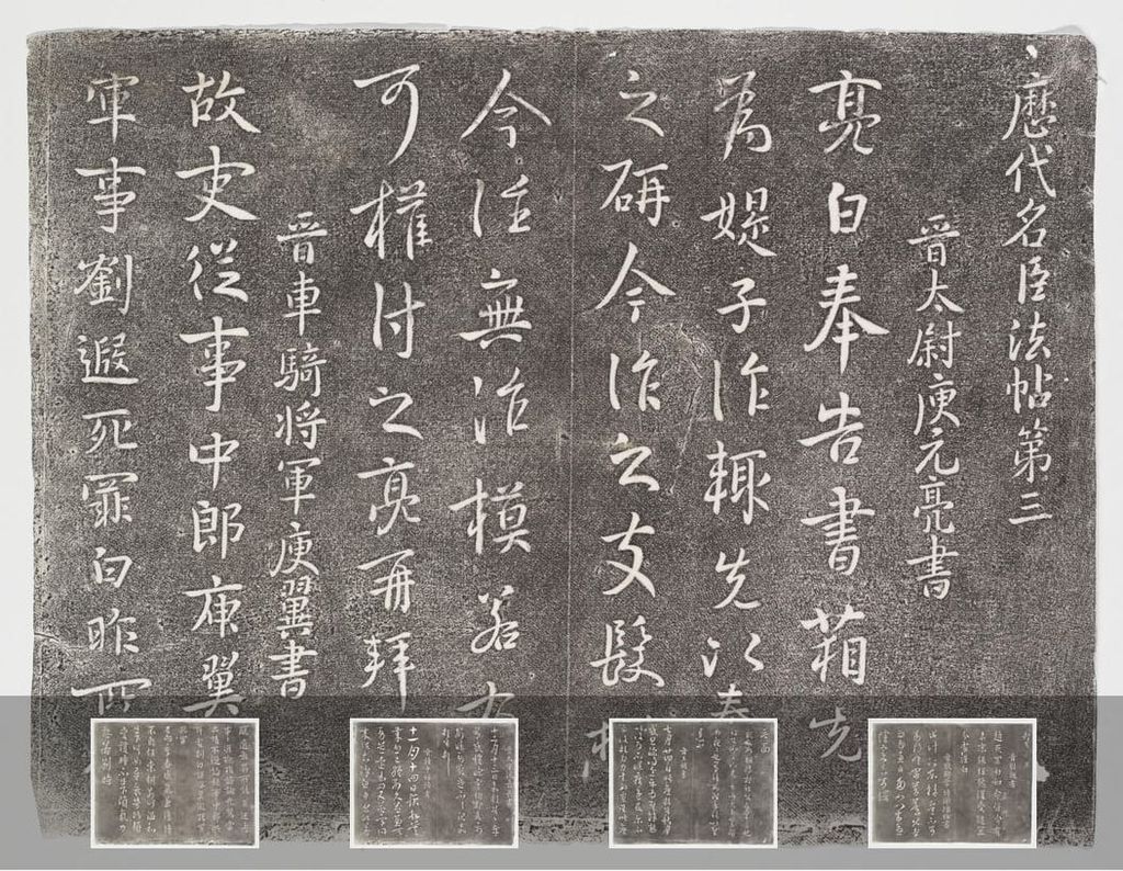 淳化阁帖-关中本之二缩略图