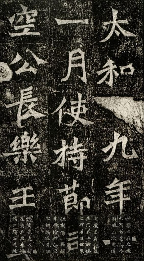 牛橛造像记预览图