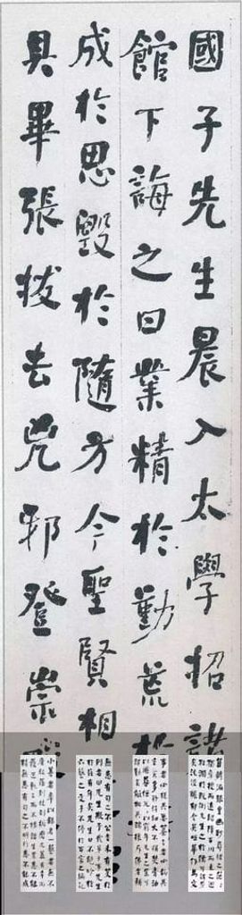 行书进学解预览图