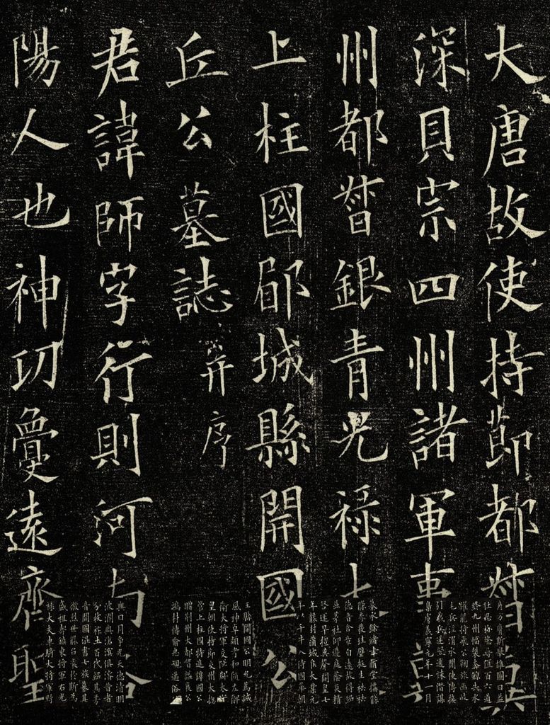 丘师墓志预览图