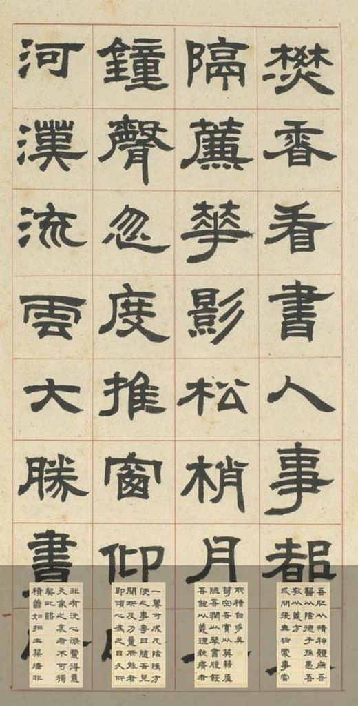 四体书册之隶书册预览图