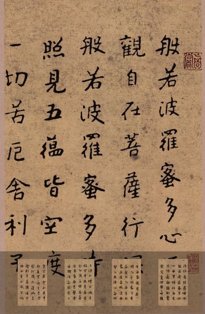 小楷心经预览图