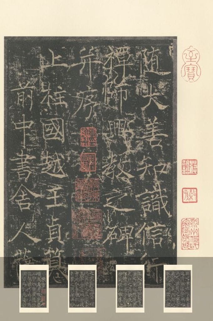 信行禅师碑预览图