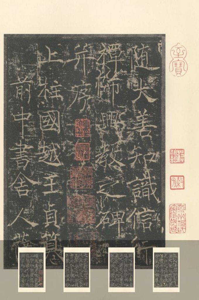 信行禅师碑预览图
