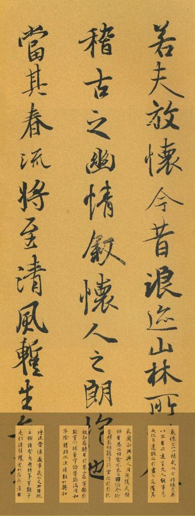 石韫玉颠倒兰亭序预览图