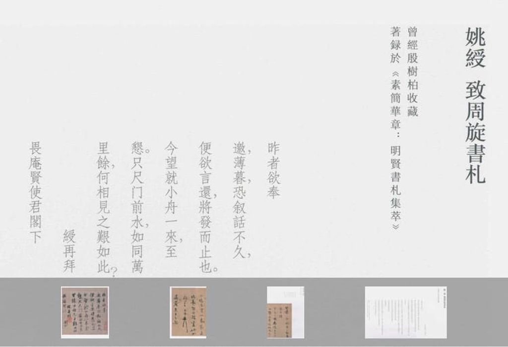 过云楼旧藏名贤书札缩略图
