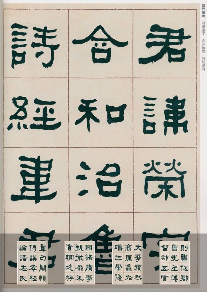 临武荣碑预览图