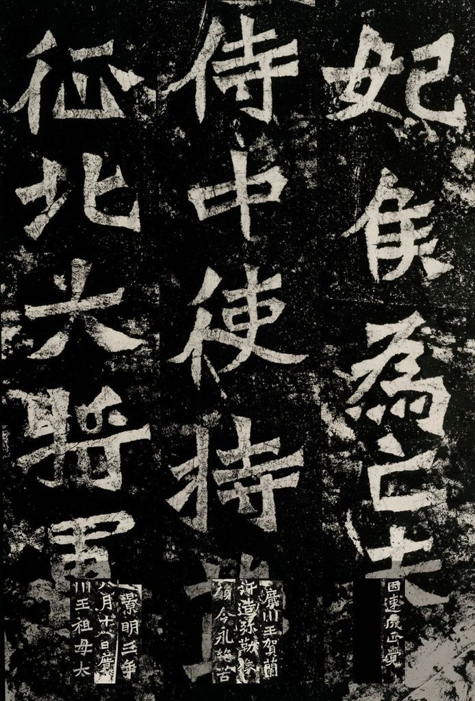 贺兰汗造像记预览图