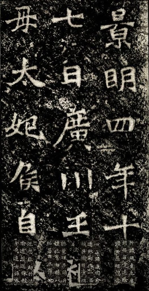 太妃侯造像记预览图