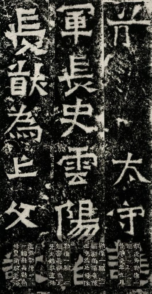 郑长猷造像记预览图