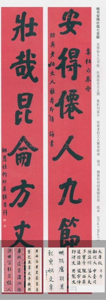何绍基书法全集预览图
