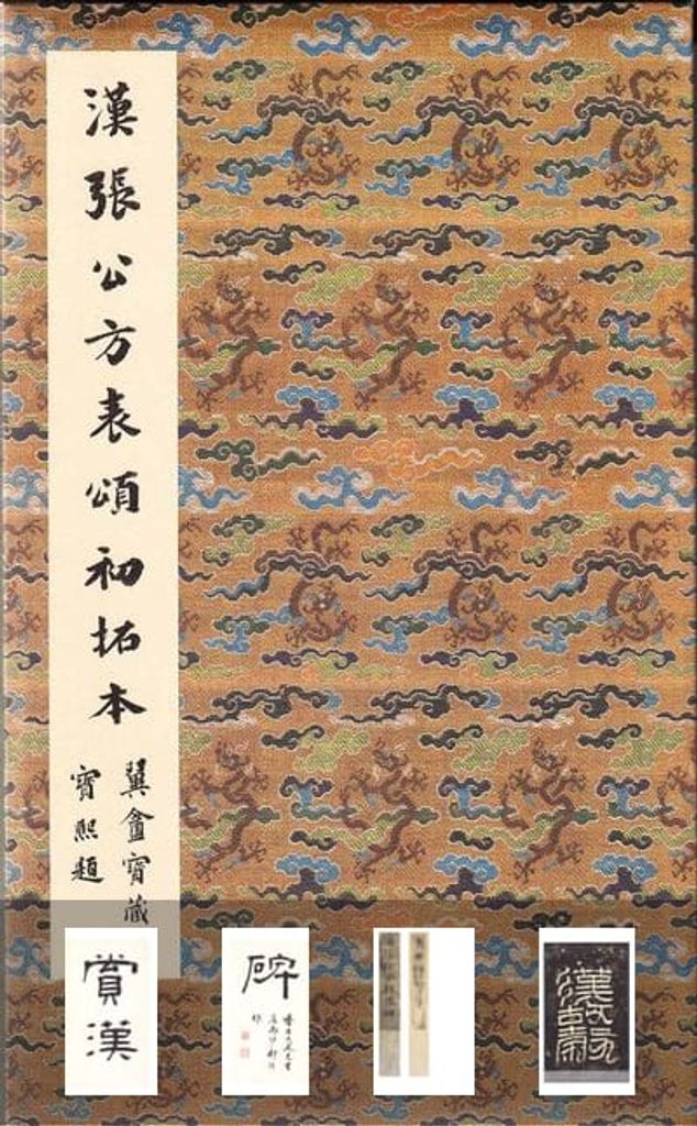张迁碑预览图