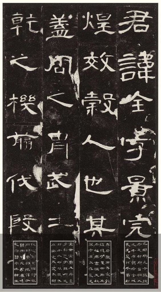 曹全碑预览图