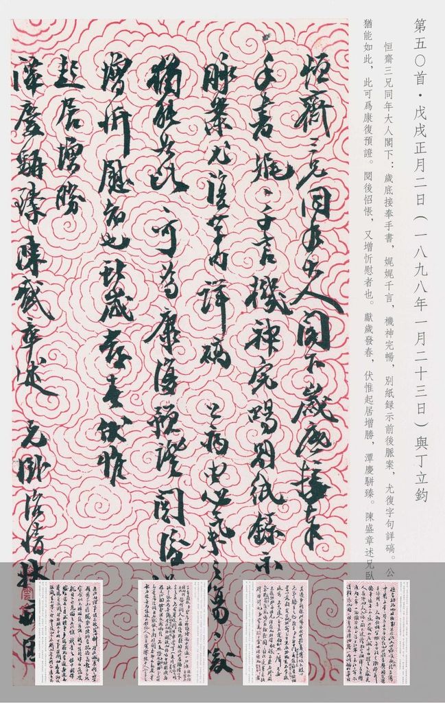 沈曾植手札（三卷）预览图