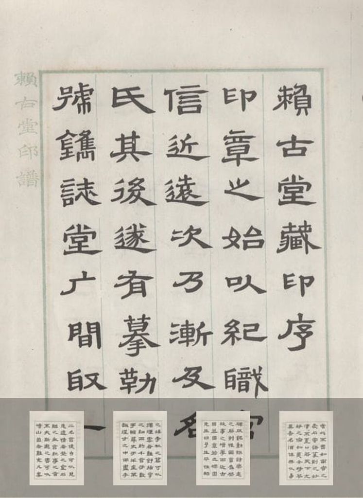 赖古堂印谱-序言预览图