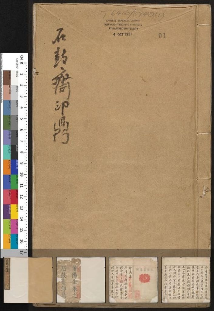 石鼓斋印鼎（八卷）（明崇祯元年钤印本）预览图