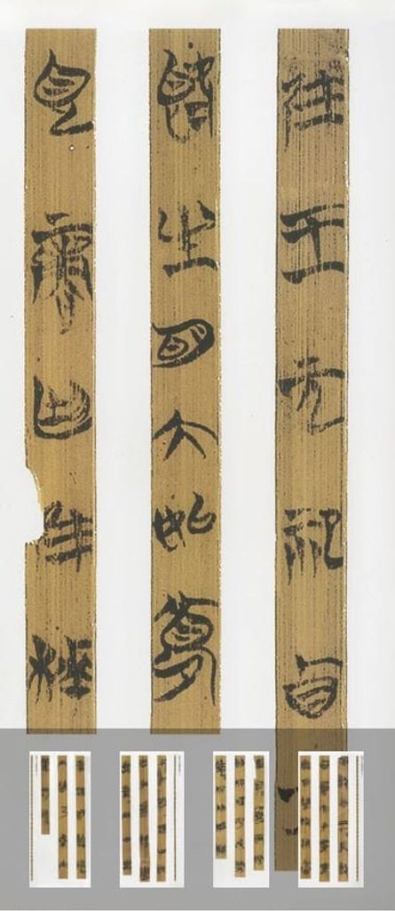 清华简缩略图