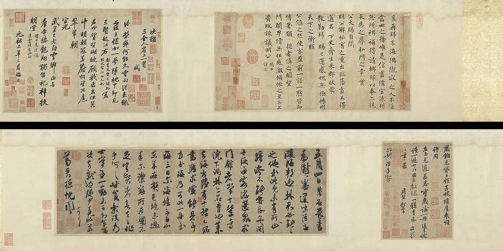 宋四家法书预览图