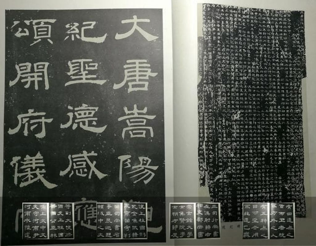 嵩阳观碑缩略图