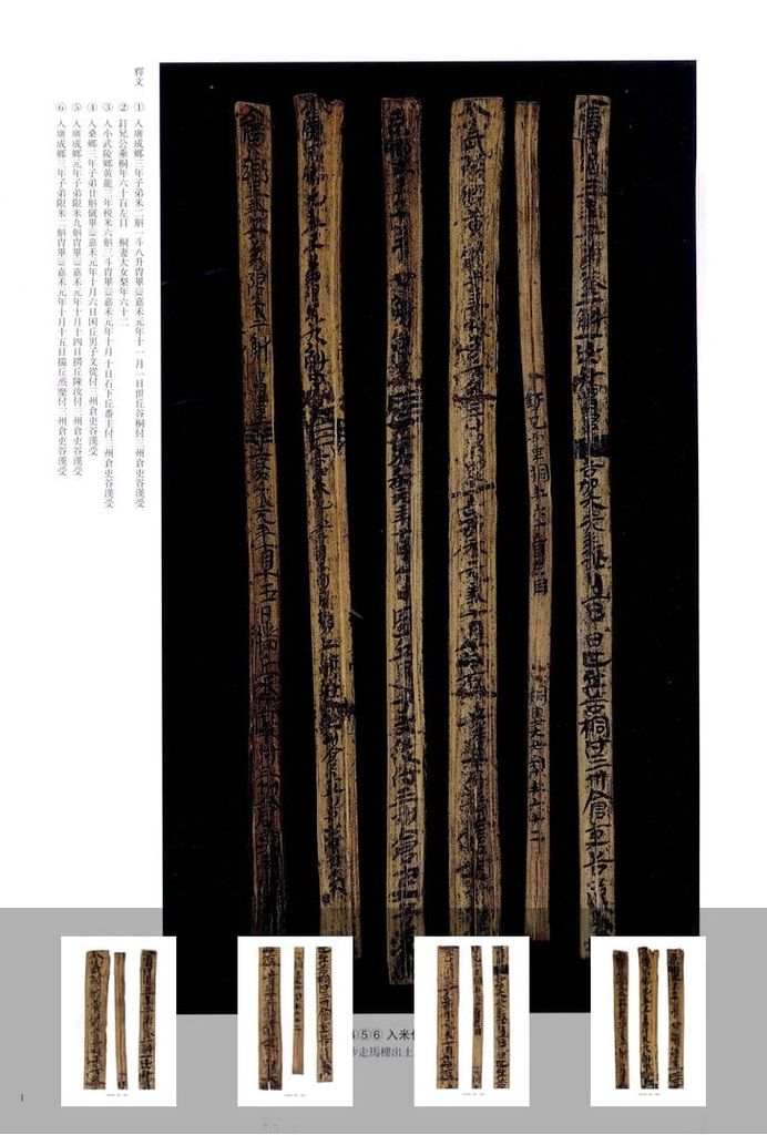 长沙三国吴简（六卷）预览图
