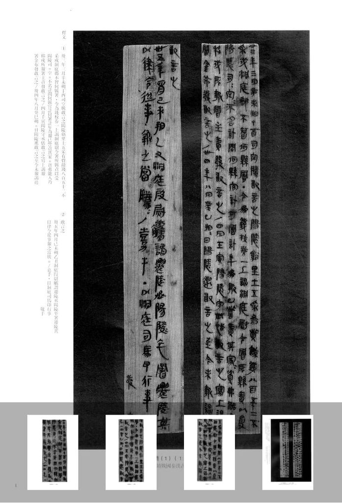 里耶秦简-四预览图