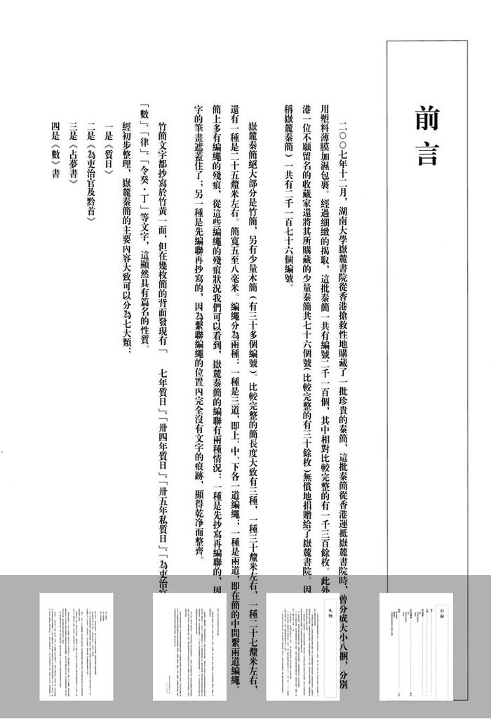岳麓书院藏秦简-一预览图