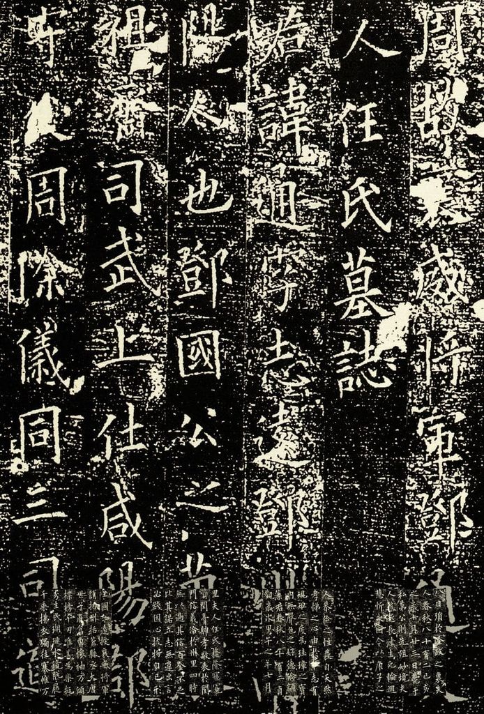 邓通夫人任氏墓志预览图