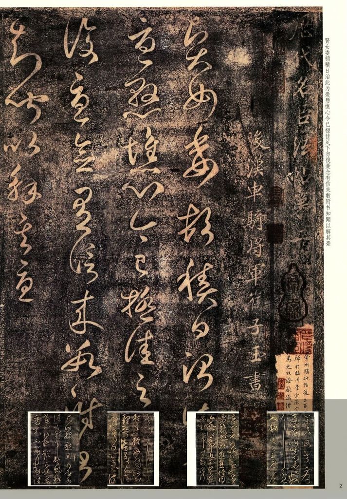 大观帖-彩色本一（十卷）（不全）预览图
