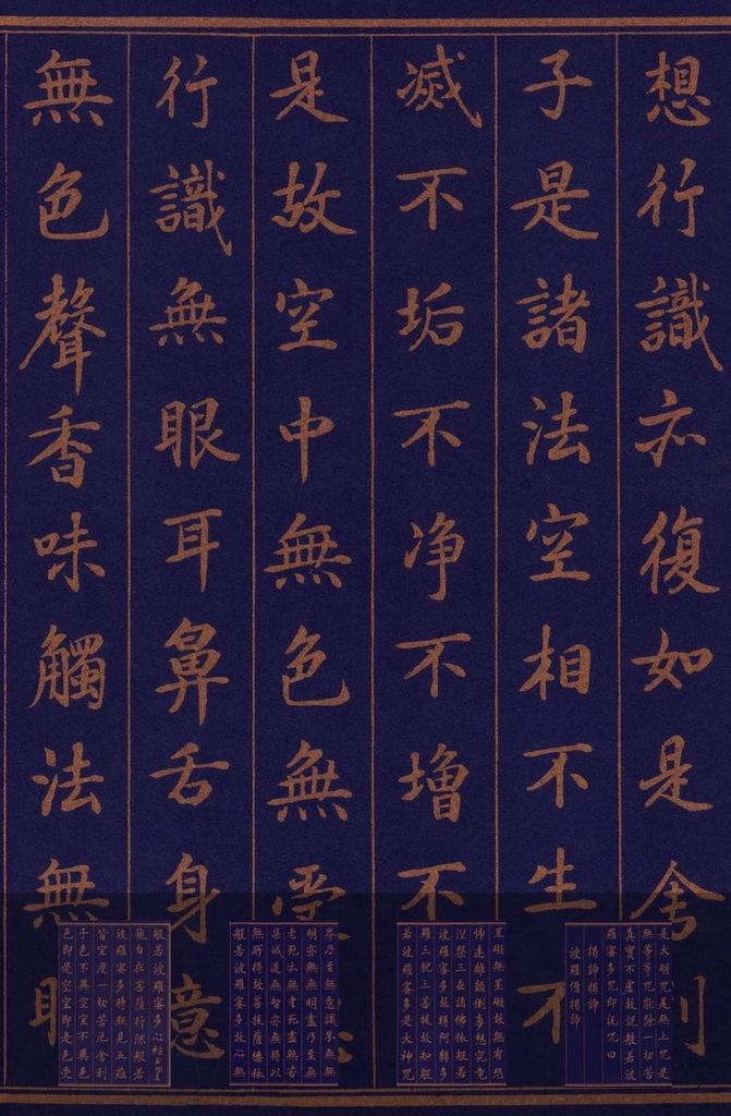 康熙小楷心经预览图