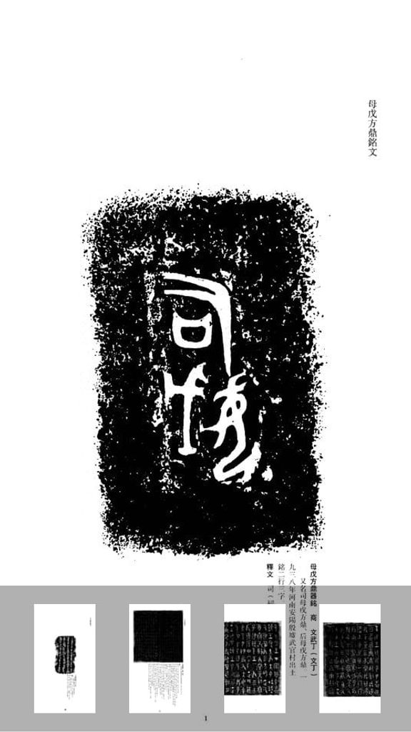 殷周金文精粹预览图