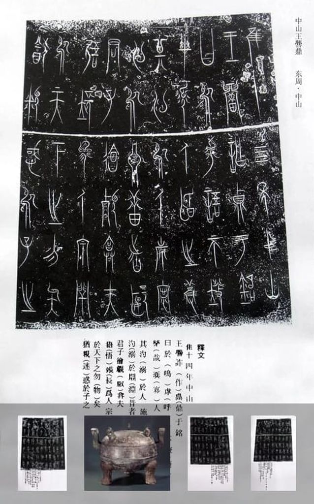 中山王三器圆鼎缩略图