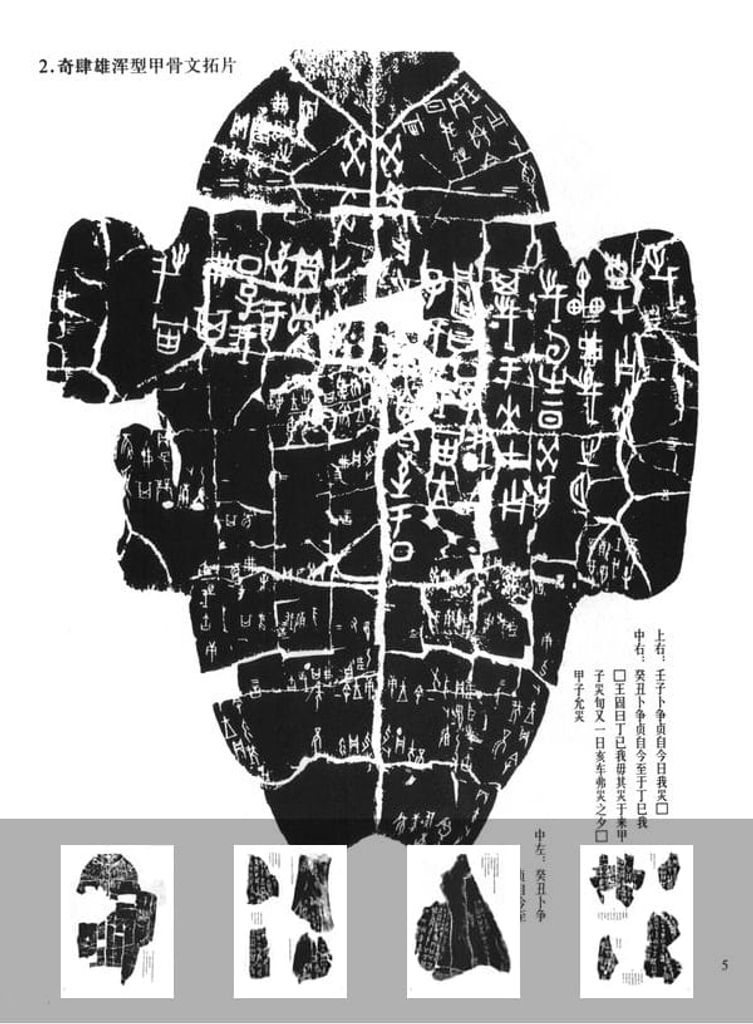 甲骨文拓片精选预览图
