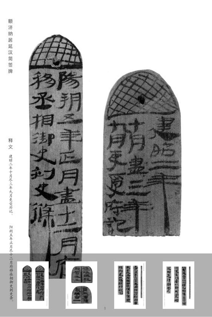 秦汉简牍墨迹选（六卷）预览图