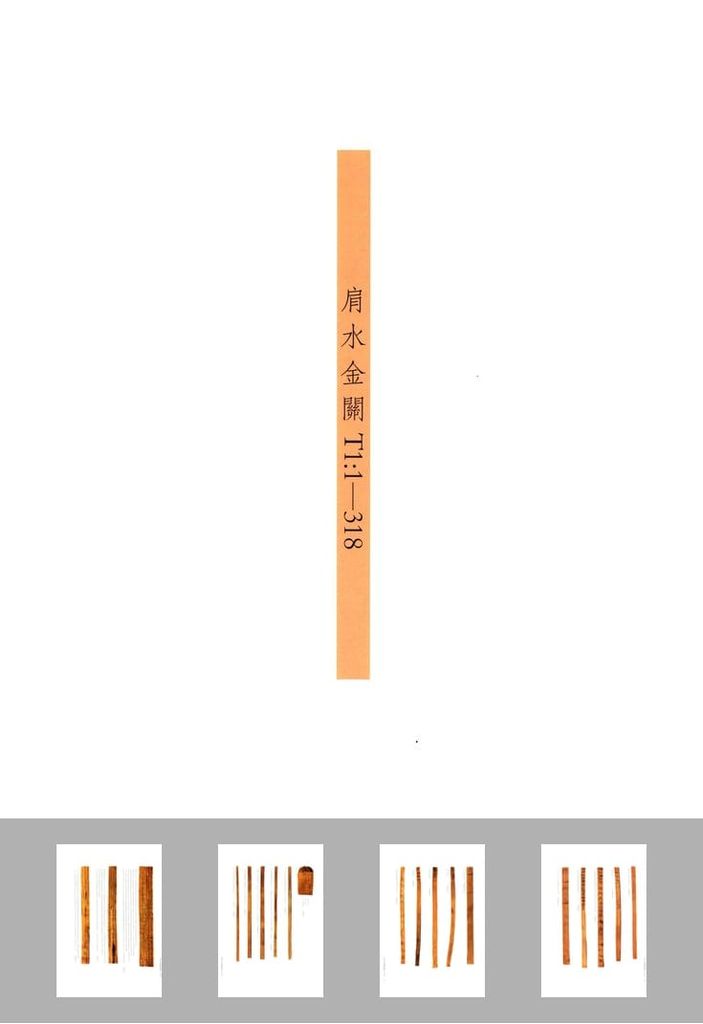 肩水金关汉简（两版本）预览图