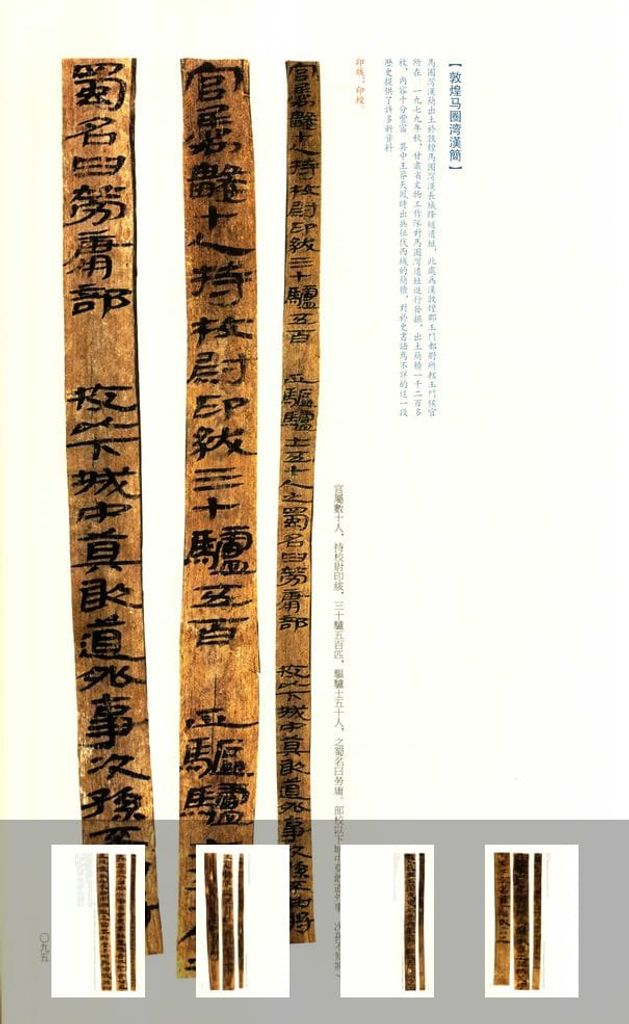 敦煌马圈湾汉简-节选预览图