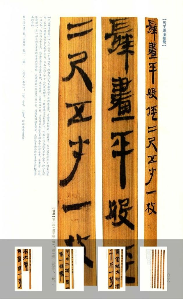 马王堆汉简预览图