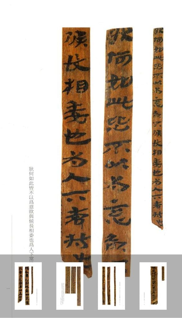 敦煌马圈湾汉简-一预览图